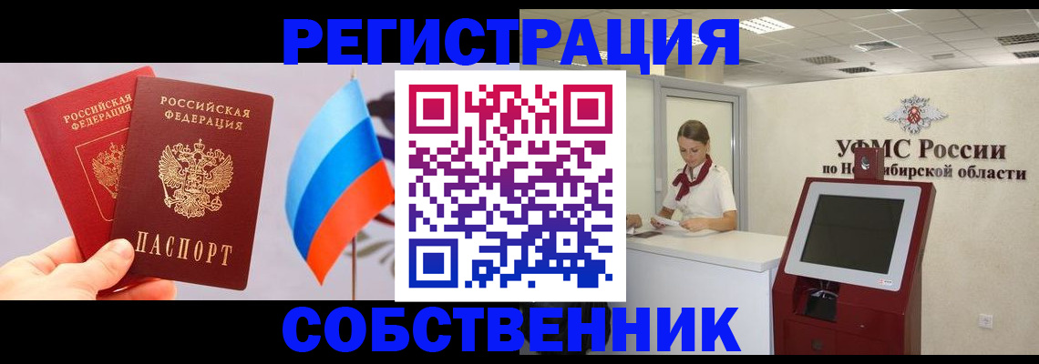 временная регистрация в Новопавловске