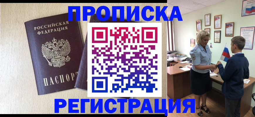 временная регистрация законно в Новопавловске